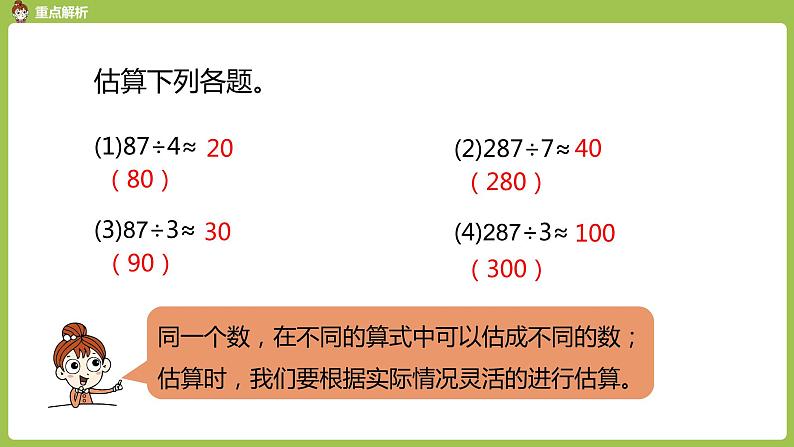 数学人教三（下）第2单元除数是一位数的除法课时13 课件04