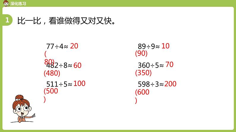 数学人教三（下）第2单元除数是一位数的除法课时13 课件05