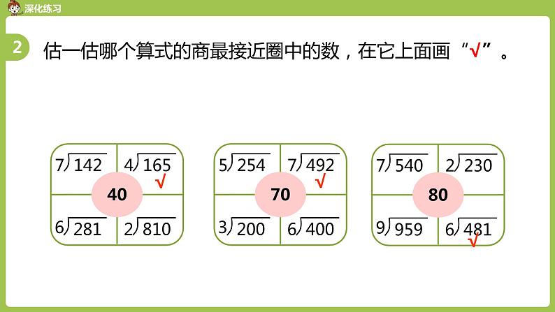 数学人教三（下）第2单元除数是一位数的除法课时13 课件06