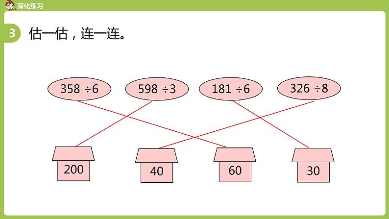 数学人教三（下）第2单元除数是一位数的除法课时13 课件07