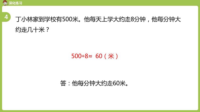 数学人教三（下）第2单元除数是一位数的除法课时13 课件08