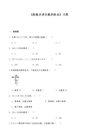 人教版6 除数是两位数的除法综合与测试随堂练习题