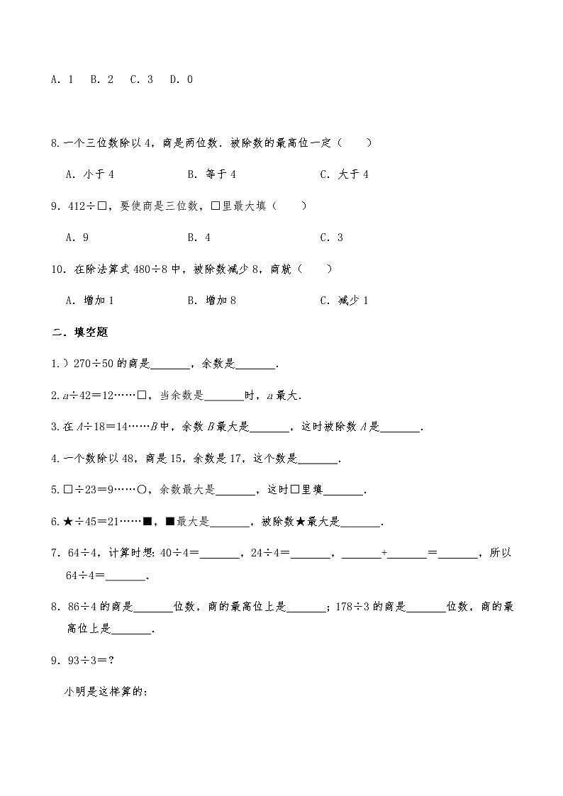 四年级数学上册试题 -《除数是两位数的除法》习题 -人教版（含答案）第2页