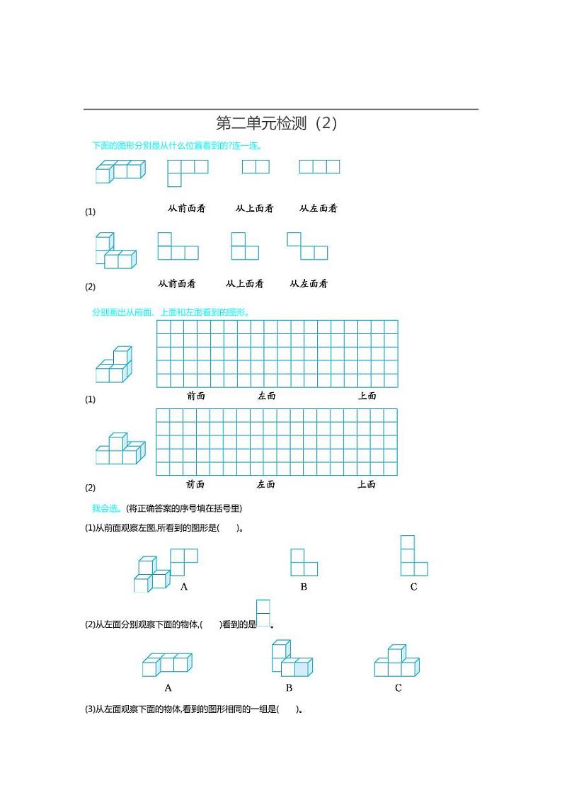 人教版数学四年级下册第二单元检测卷2（含答案）01