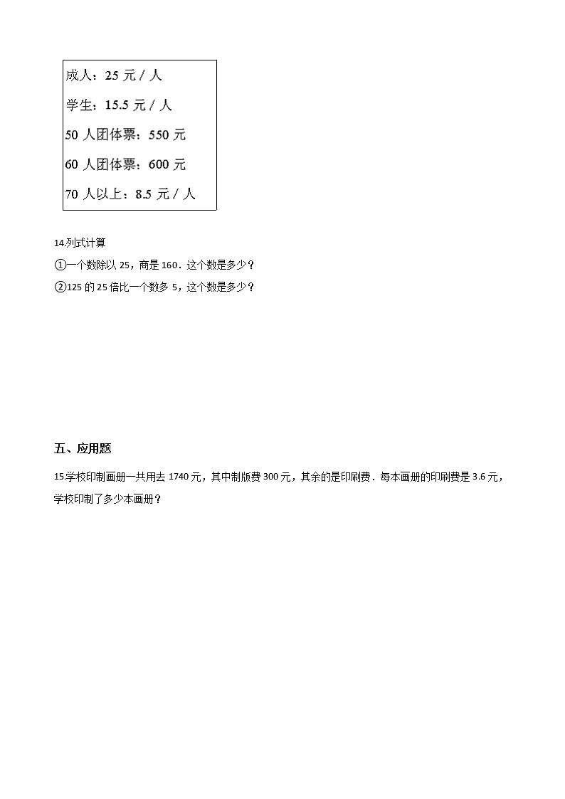四年级下册数学单元测试-1.四则运算   人教版（含答案）02