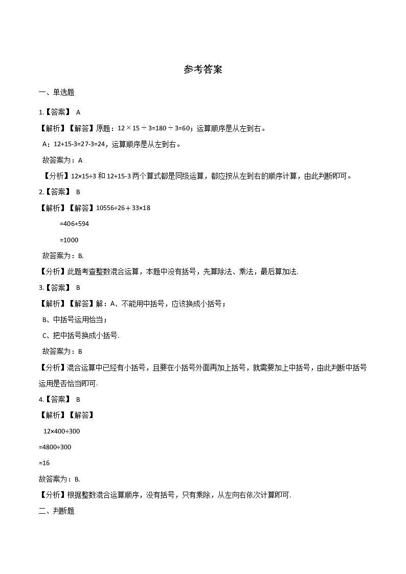 四年级下册数学单元测试-1.四则运算   人教版（含答案）03
