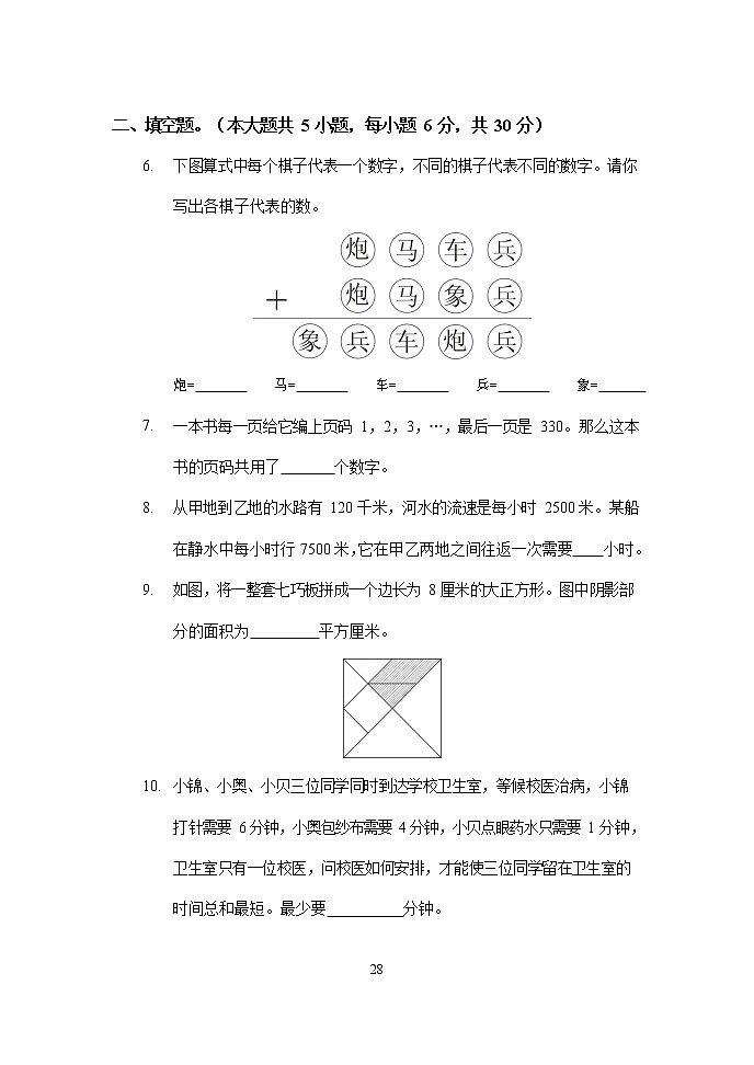 四年级下册数学试题-思维能力综合测试卷（1）  人教版（无答案）第2页