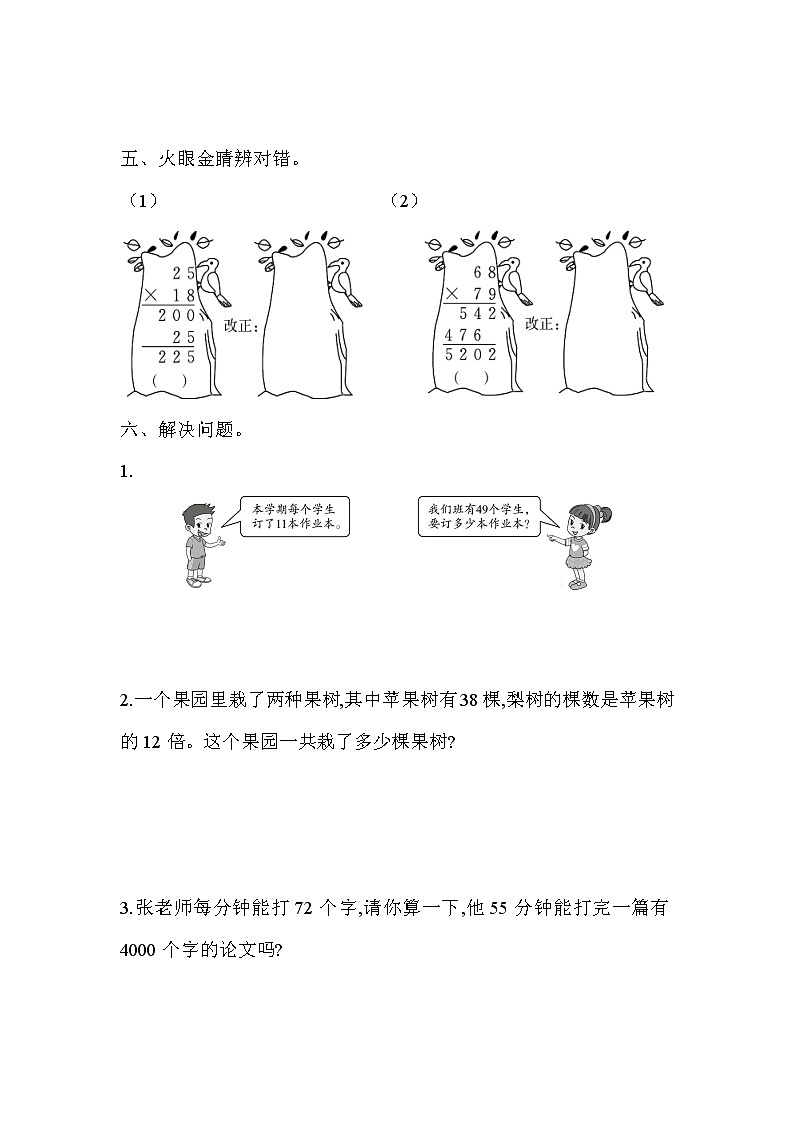 数学人教版三年级下第四单元测试题第3页