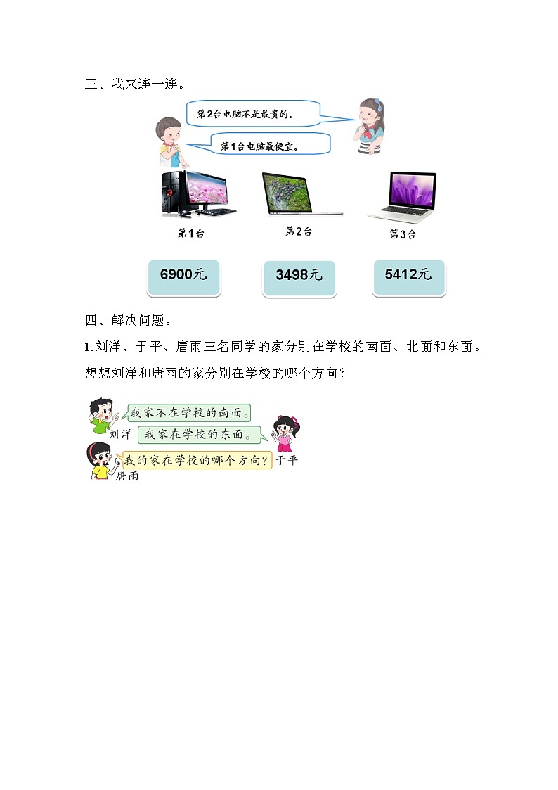 数学人教版二年级下第九单元测试题第2页