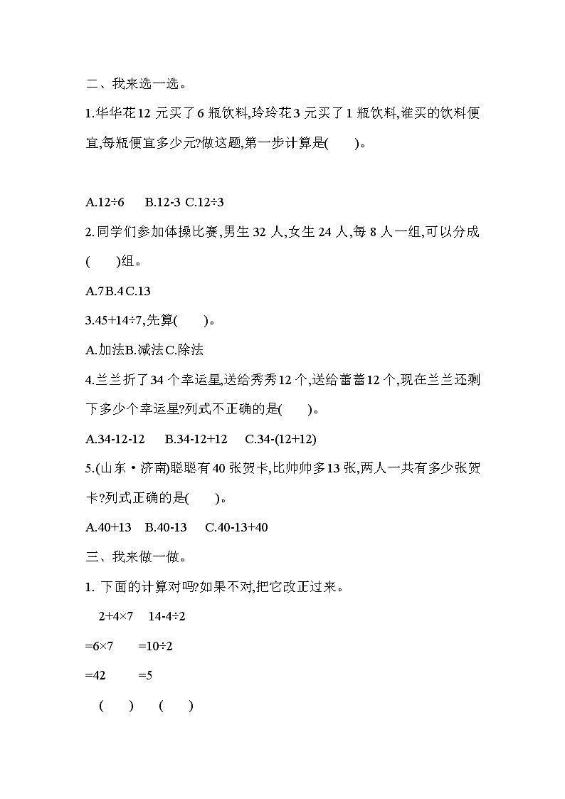 数学人教版二年级下第五单元测试题02