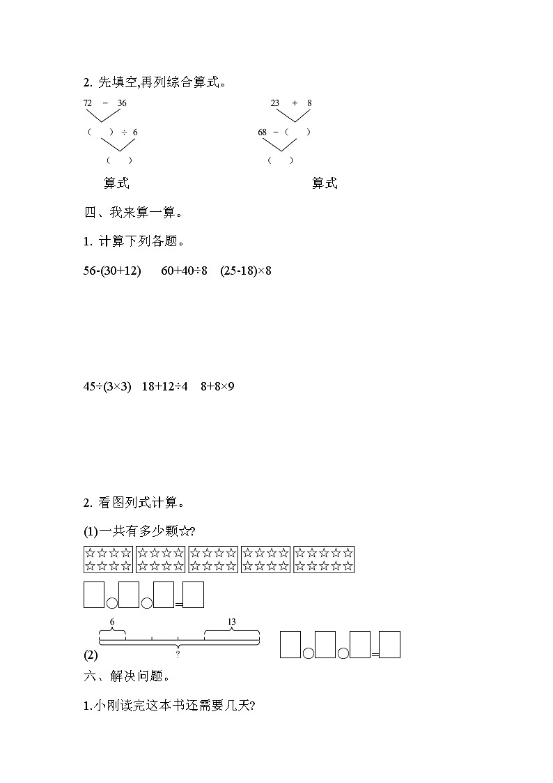 数学人教版二年级下第五单元测试题03