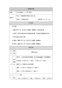 小学数学人教版三年级上册2 万以内的加法和减法（一）第3课时教案