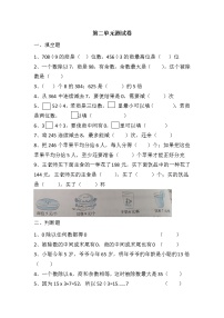 小学人教版2 除数是一位数的除法综合与测试当堂检测题