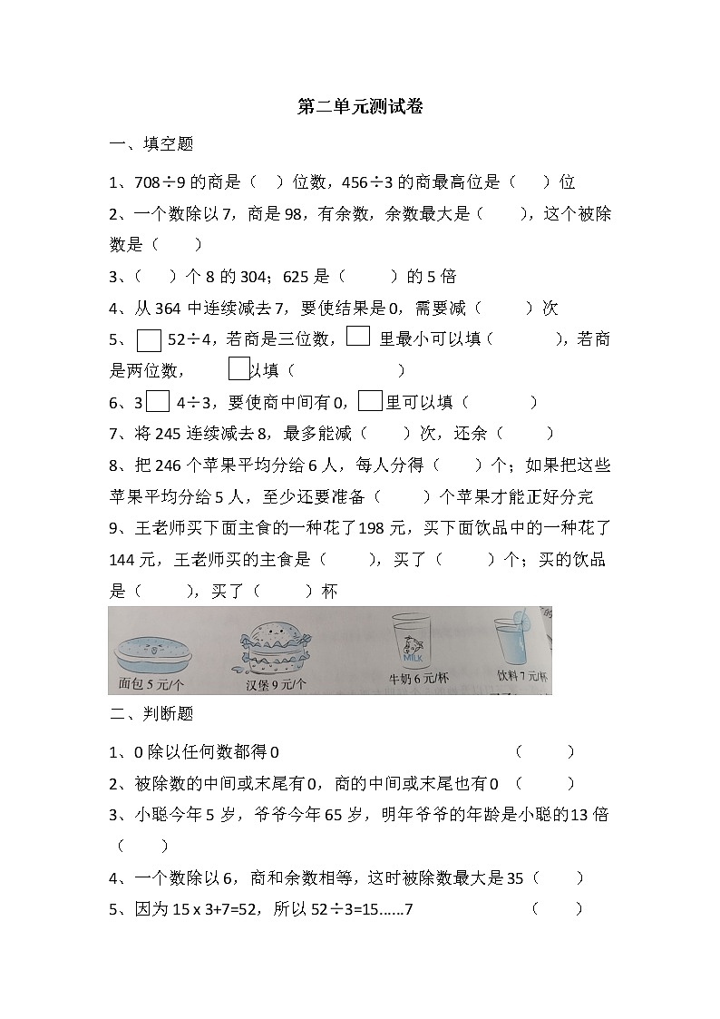 三年级下册数学试题-第二单元除数是一位数的除法测试卷（人教版）（含答案）第1页