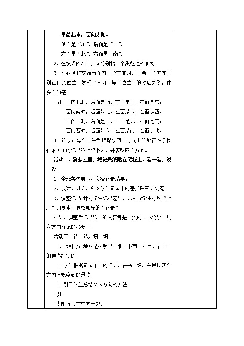 北师大版数学二下第二单元、方向与位置 教学设计03