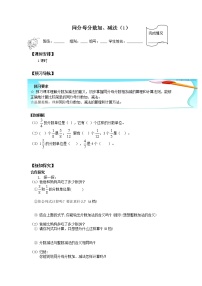 小学数学人教版五年级下册同分母分数加、减法学案设计