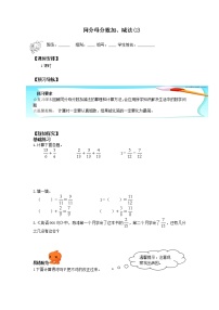 人教版五年级下册同分母分数加、减法导学案