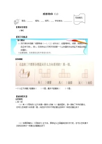 数学五年级下册1 观察物体（三）学案