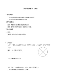 小学数学人教版五年级下册6 分数的加法和减法同分母分数加、减法学案