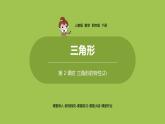 数学人教四（下）第五单元三角形课时2 课件PPT