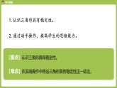 数学人教四（下）第五单元三角形课时2 课件PPT