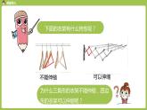 数学人教四（下）第五单元三角形课时2 课件PPT