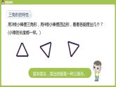 数学人教四（下）第五单元三角形课时2 课件PPT