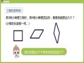 数学人教四（下）第五单元三角形课时2 课件PPT