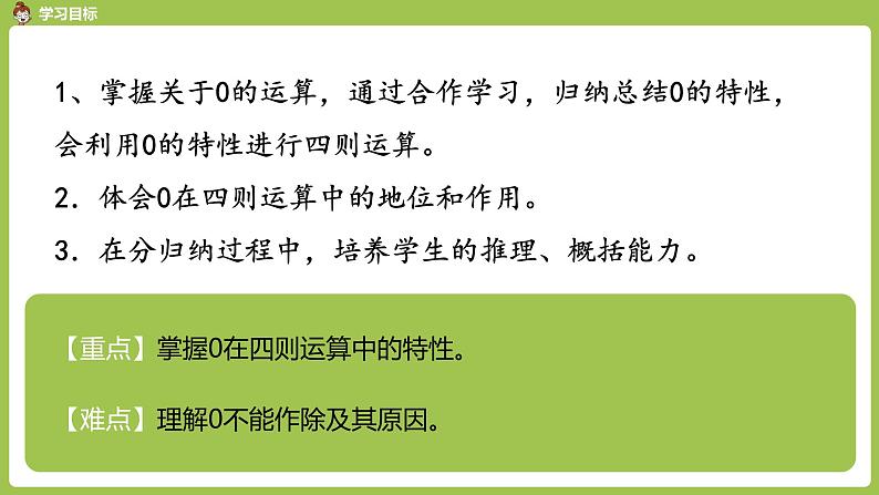 数学人教四(下)第一单元 有关0的运算 课时3 课件PPT第2页