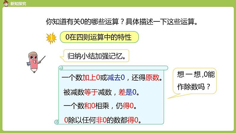 数学人教四(下)第一单元 有关0的运算 课时3 课件PPT第6页