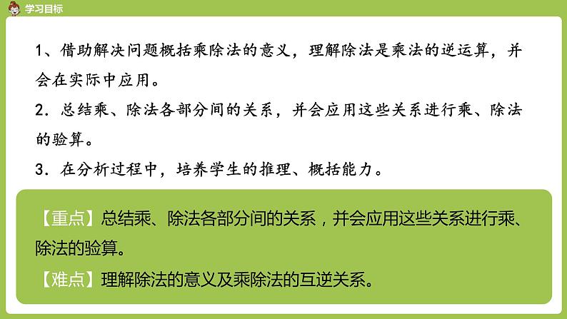 数学人教四(下)第一单元 乘、除法的意义和各部分间的关系 课时2 课件PPT02