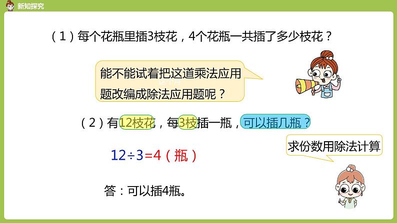 数学人教四(下)第一单元 乘、除法的意义和各部分间的关系 课时2 课件PPT06