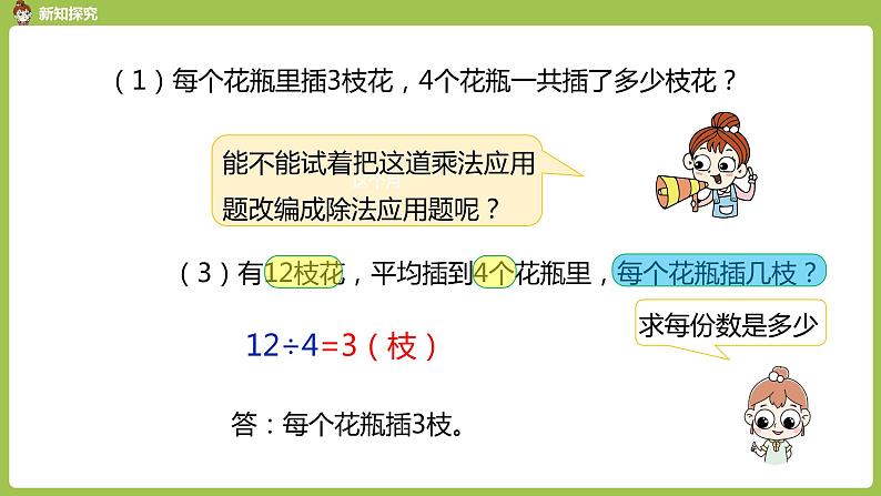 数学人教四(下)第一单元 乘、除法的意义和各部分间的关系 课时2 课件PPT07