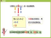 数学人教四(下)第一单元 括号 课时4 课件PPT