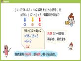 数学人教四(下)第一单元 括号 课时4 课件PPT