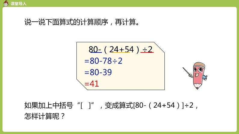 数学人教四(下)第一单元 括号 课时5 课件PPT03