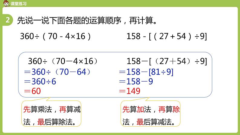 数学人教四(下)第一单元 括号 课时5 课件PPT08