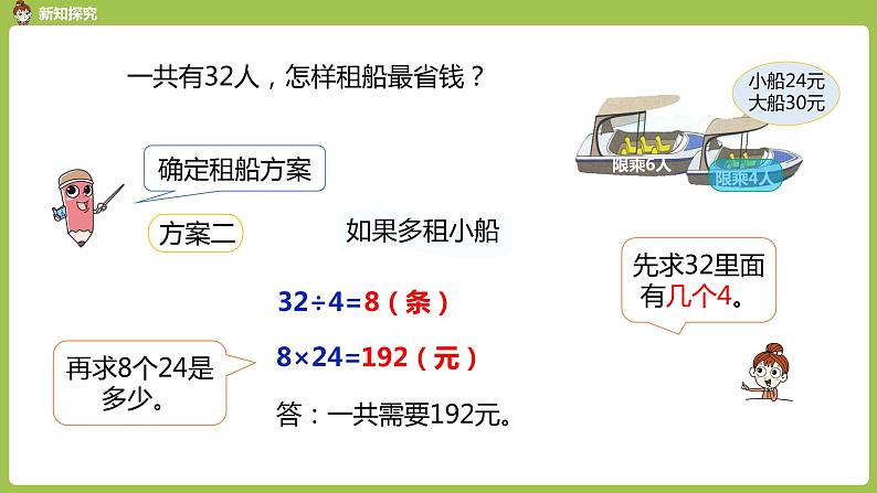 数学人教四(下)第一单元 解决问题 课时6 课件PPT06