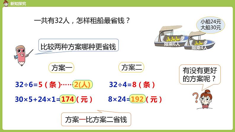 数学人教四(下)第一单元 解决问题 课时6 课件PPT07