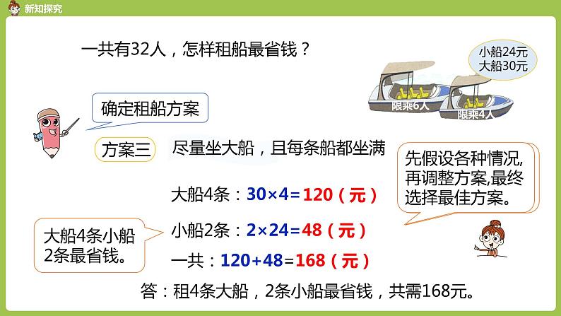 数学人教四(下)第一单元 解决问题 课时6 课件PPT08