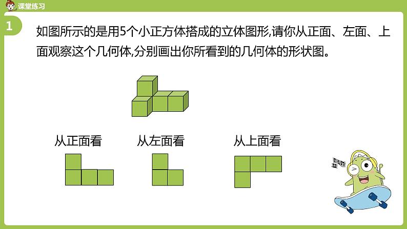 数学人教四（下）第二单元观察物体（二）课时1 课件PPT07