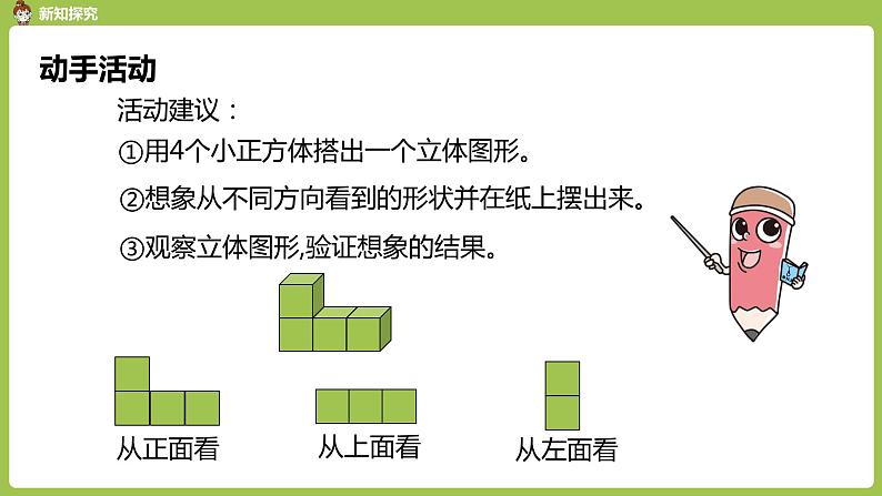 数学人教四（下）第二单元观察物体（二）课时2 课件PPT07