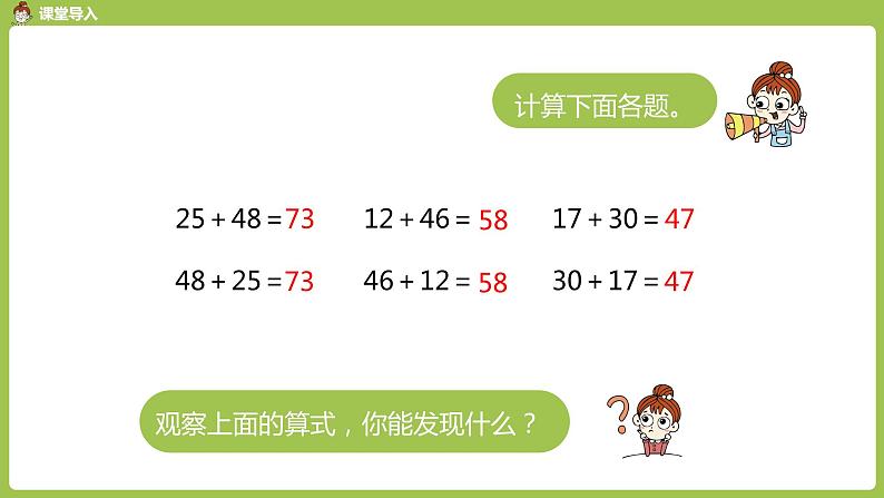 数学人教四（下）第三单元 加法运算定律 课时（1） 课件PPT03