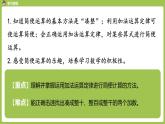 数学人教四（下）第三单元 加法运算定律 课时（2） 课件PPT