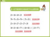 数学人教四（下）第三单元 加法运算定律 课时（2） 课件PPT
