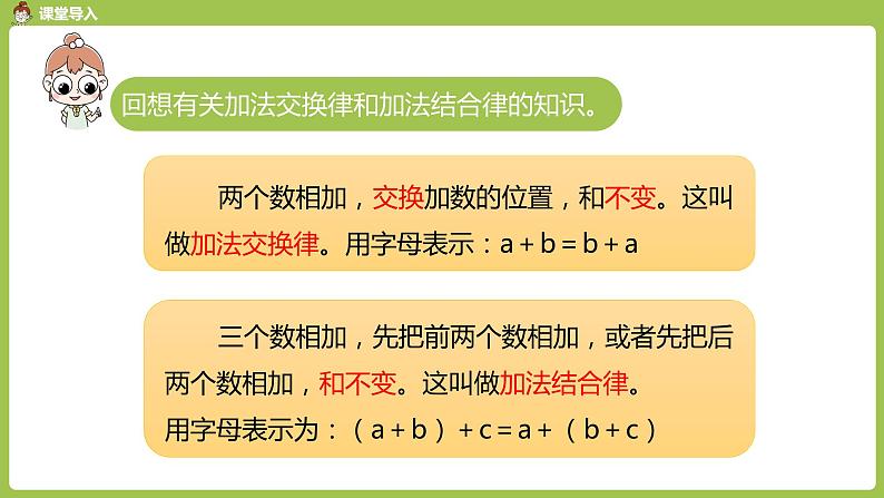 数学人教四（下）第三单元 加法运算定律 课时（2） 课件PPT第4页