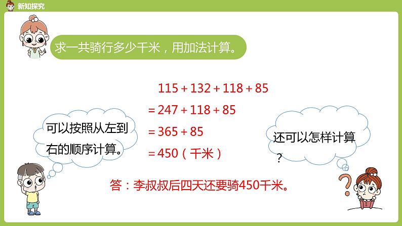 数学人教四（下）第三单元 加法运算定律 课时（2） 课件PPT第6页