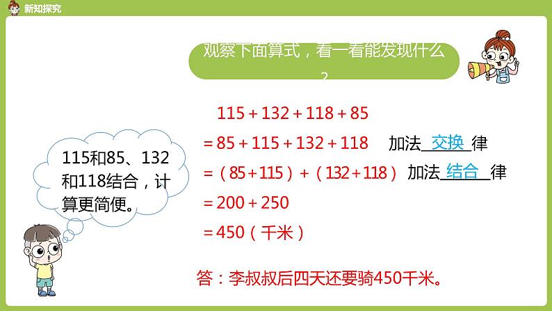 数学人教四（下）第三单元 加法运算定律 课时（2） 课件PPT第7页