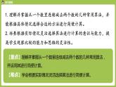 数学人教四（下）第三单元 加法运算定律 课时（3） 课件PPT