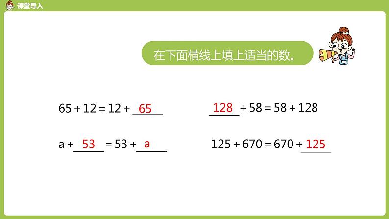 数学人教四（下）第三单元 乘法运算定律 课时（1） 课件PPT第3页